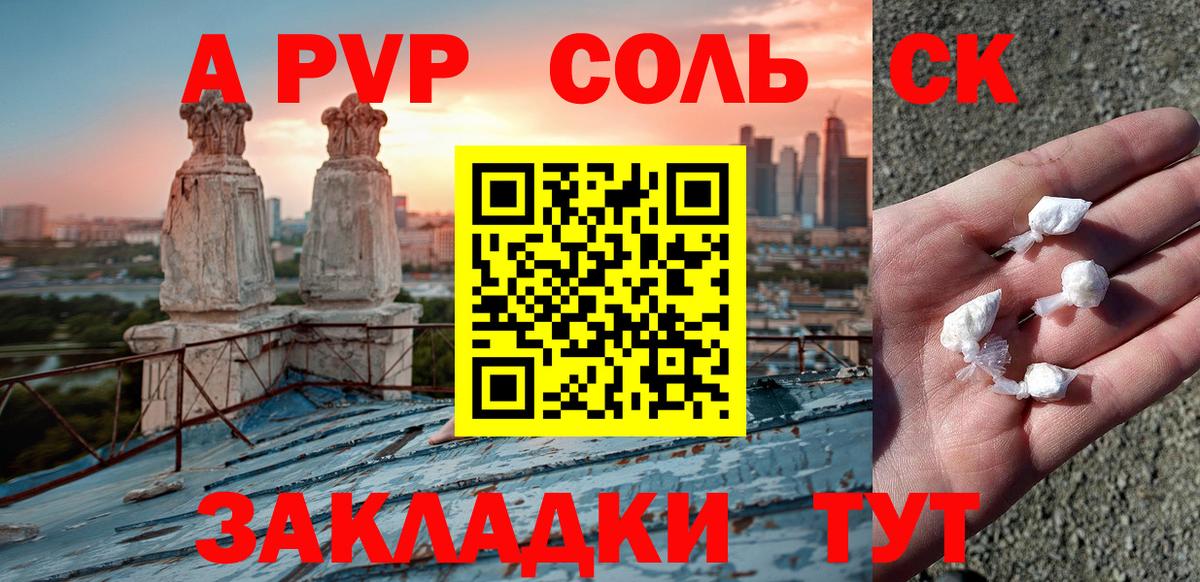 APVP Соль Сатка