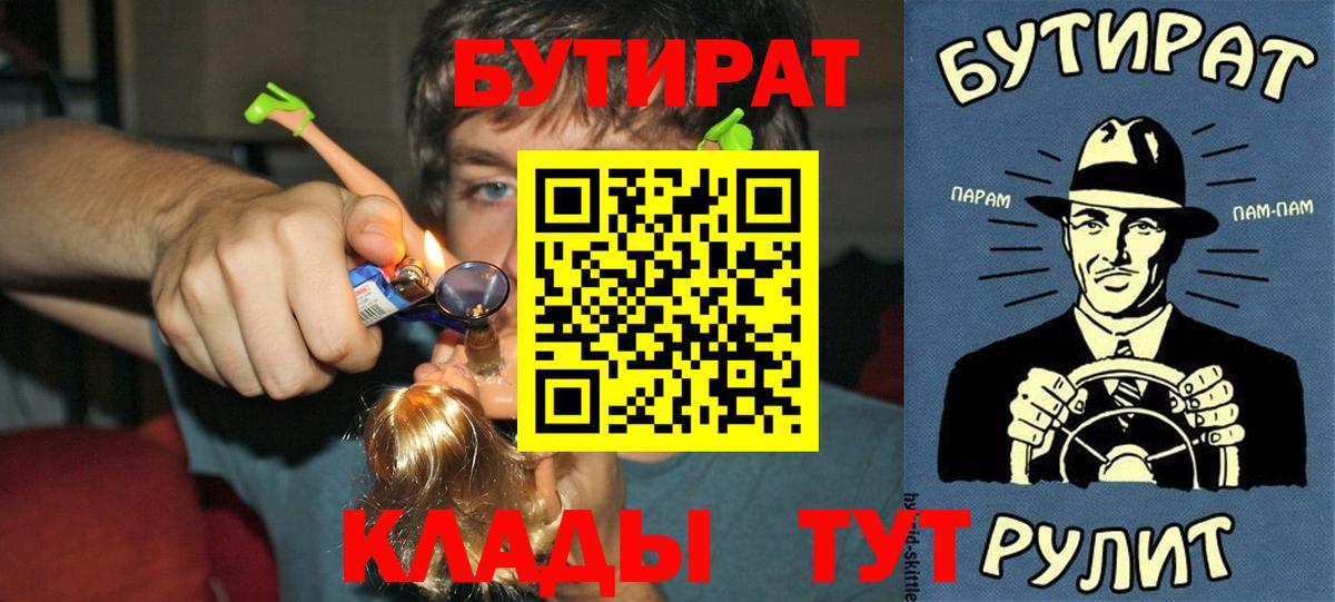 Бутират вода  БУТИРАТ  Сатка  Вход с VPN 