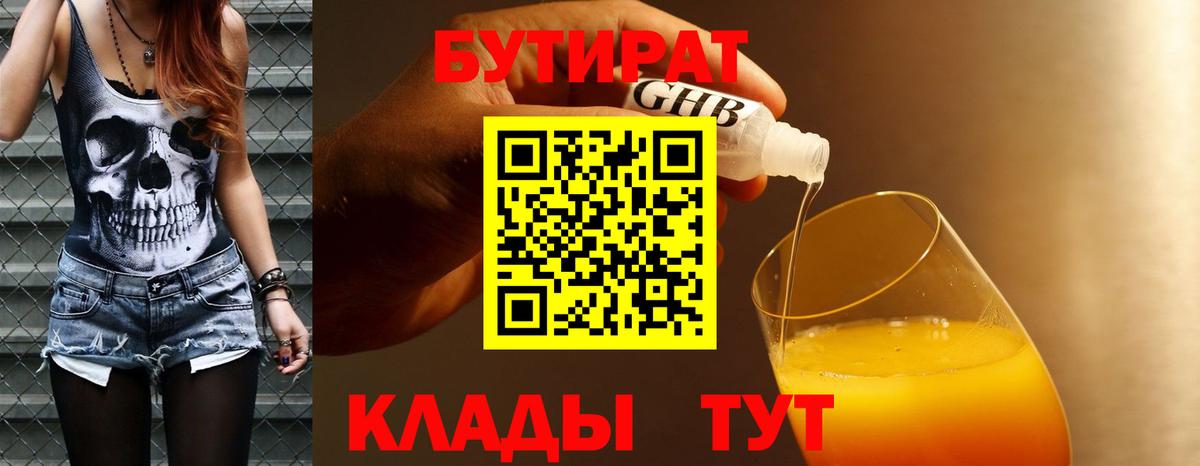 Бутират оксибутират Сатка