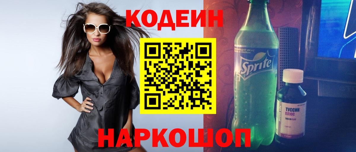Кодеин напиток Lean (лин)  Кодеиновый сироп Lean напиток Lean (лин)  Вход с VPN  Сатка 