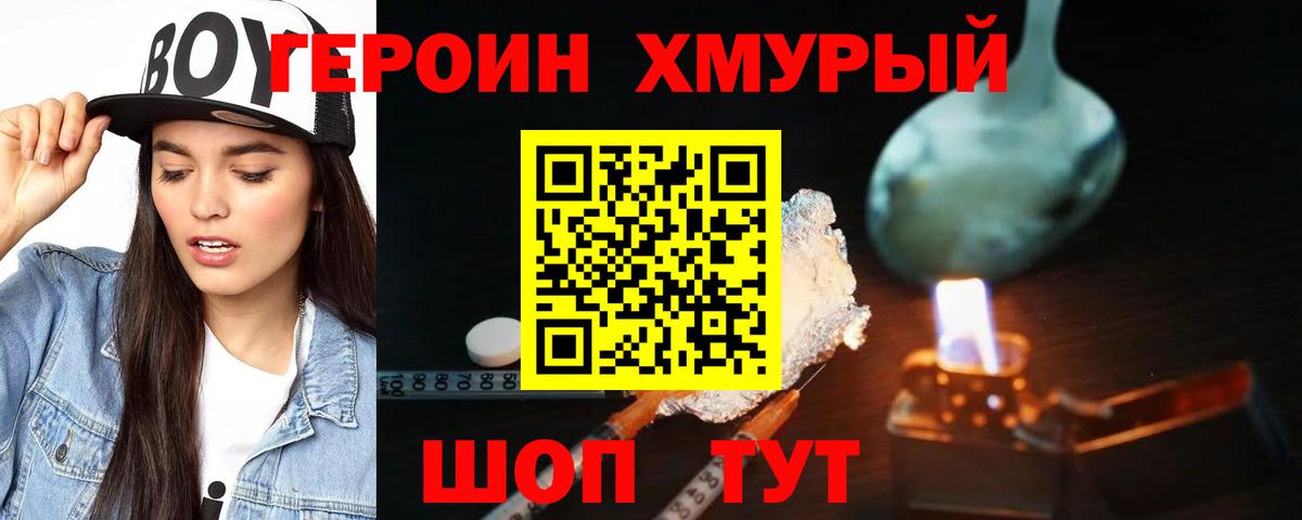 Героин Heroin  Вход с VPN  Сатка 