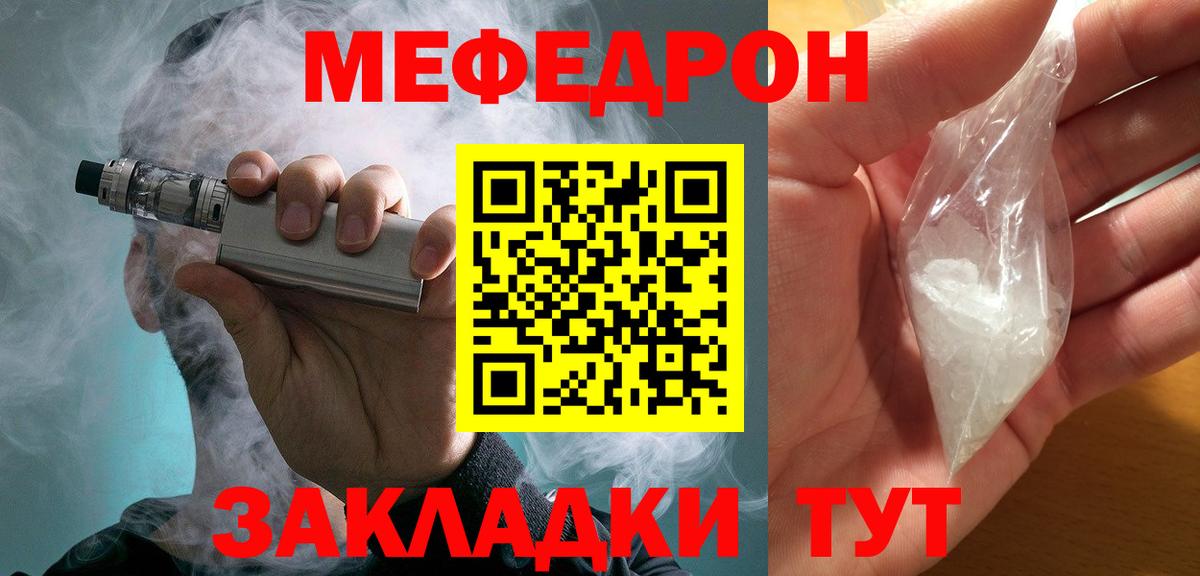 Меф  Сатка