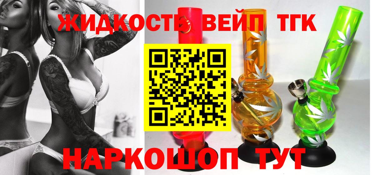 Дистиллят ТГК вейп с тгк  Вход с VPN  Дистиллят ТГК жижа  Сатка 